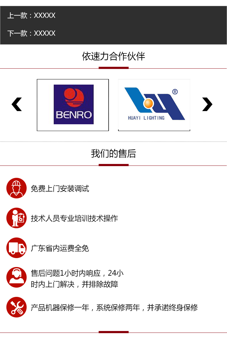 依速力手機(jī)端網(wǎng)站-產(chǎn)品詳情頁(yè)-硬軌加工中心_07.jpg