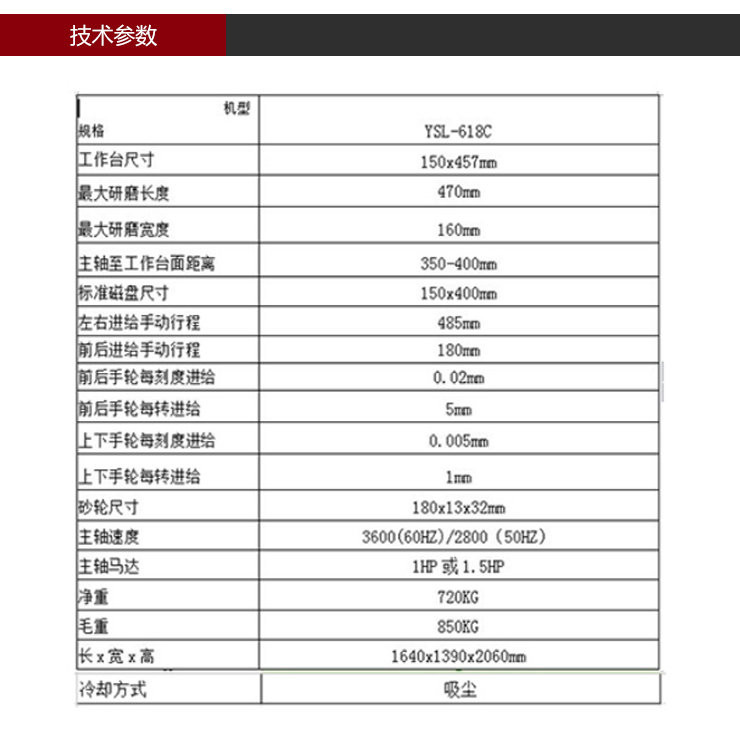 依速力手機(jī)端網(wǎng)站-產(chǎn)品詳情頁(yè)-精密平面磨床ESLY-618c_03.jpg