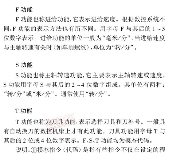 F功能、S功能、T功能作用